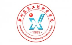 郑州信息工程职业学院继续教育学院